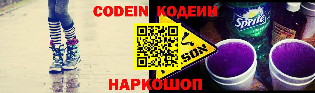 Кодеин Purple Drank  Кодеин Purple Drank  купить наркотик  Вход с VPN  Озёрск 