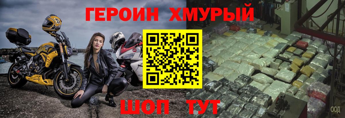 Героин хмурый Озёрск