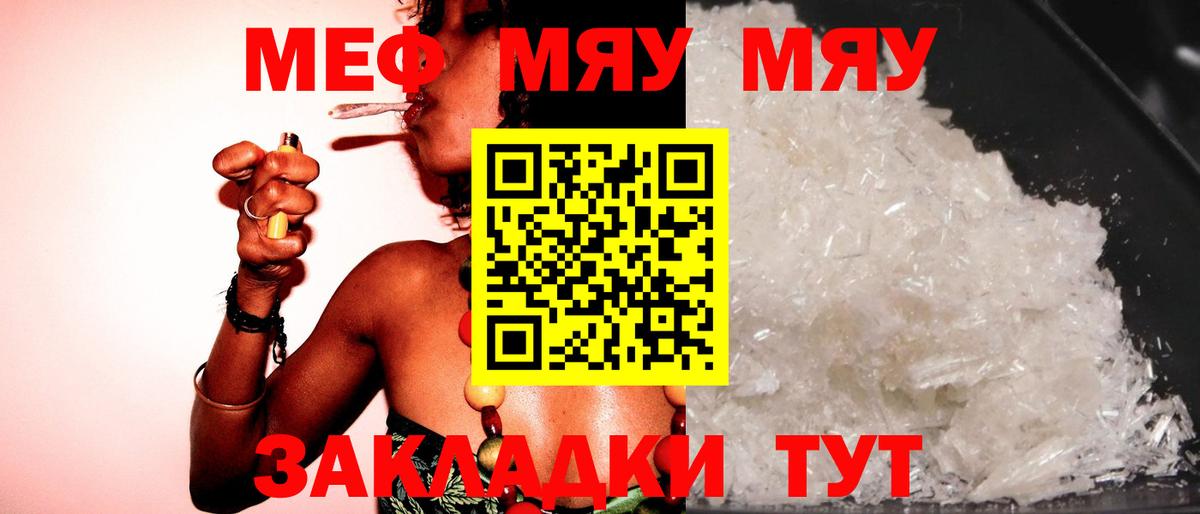 Озёрск  МЯУ-МЯУ  Меф кристаллы  Вход с VPN  Меф  Мефедрон 4 MMC 