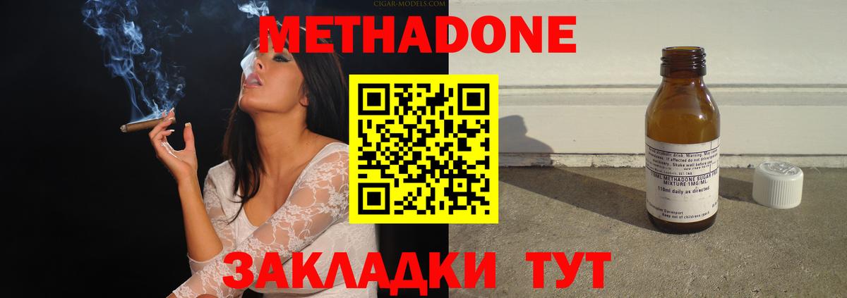 Озёрск  МЕТАДОН methadone  Метадон белоснежный  Вход с VPN 